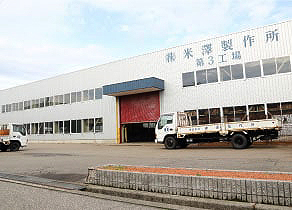 鉄筋技術の米澤製作所-金沢市第3工場　外観